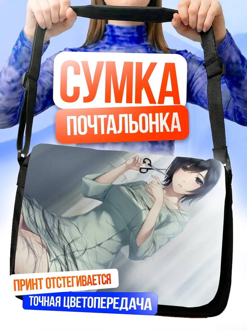 Сумка-почтальонка Юкико Каяхара с ножницами