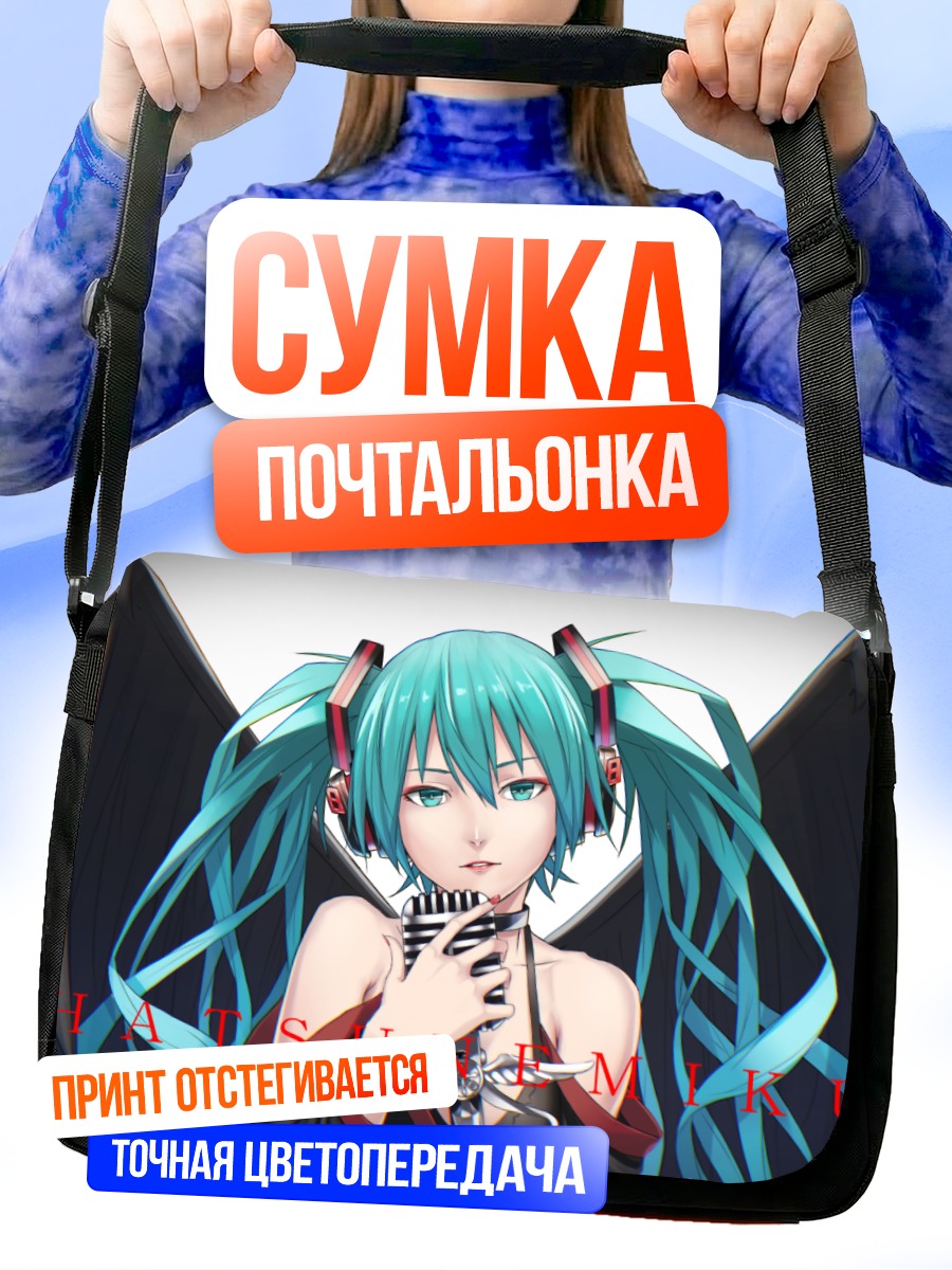 Сумка-почтальонка Мику Хацунэ с крыльями