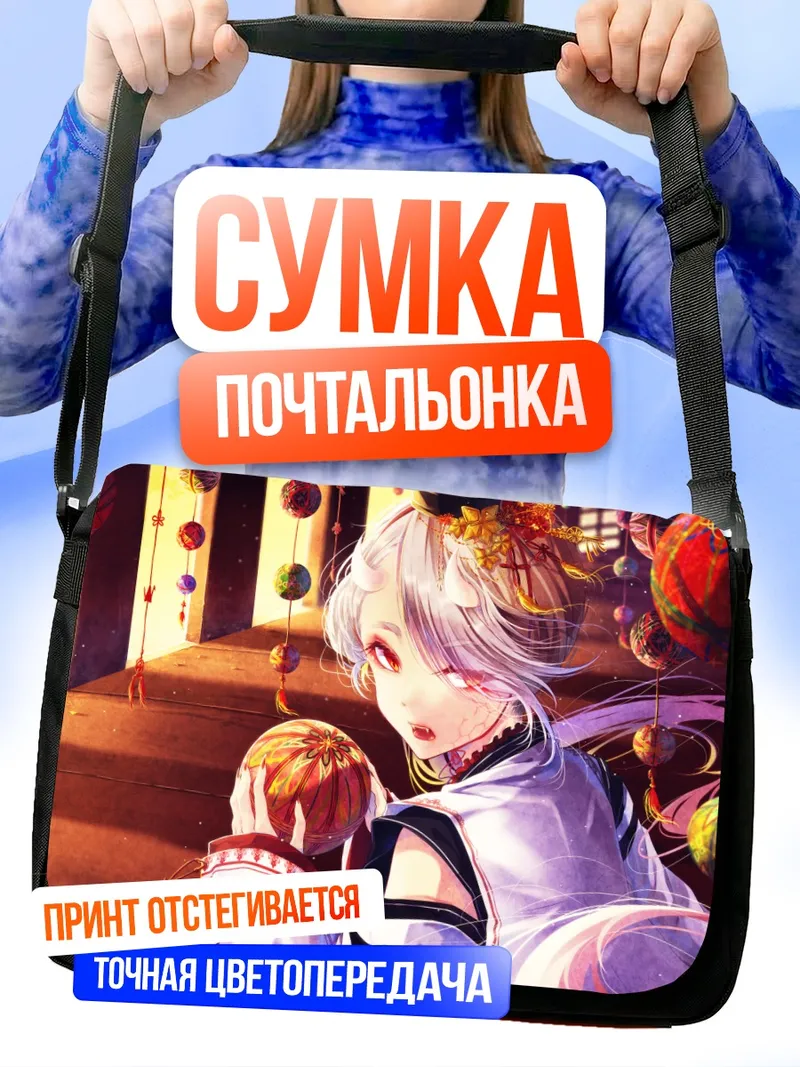 Сумка-почтальонка Има-но-Цуруги с фонарями