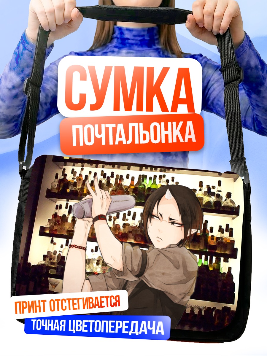 Сумка-почтальонка Хоозуки в баре