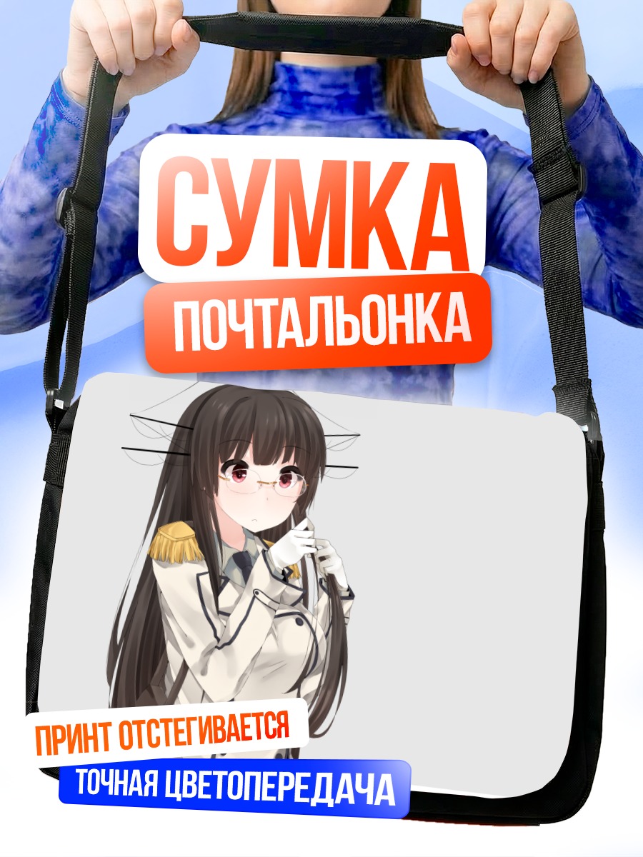 Сумка-почтальонка Чокай в форме