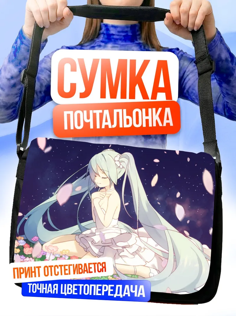 Сумка-почтальонка Мику Хацунэ в цветах