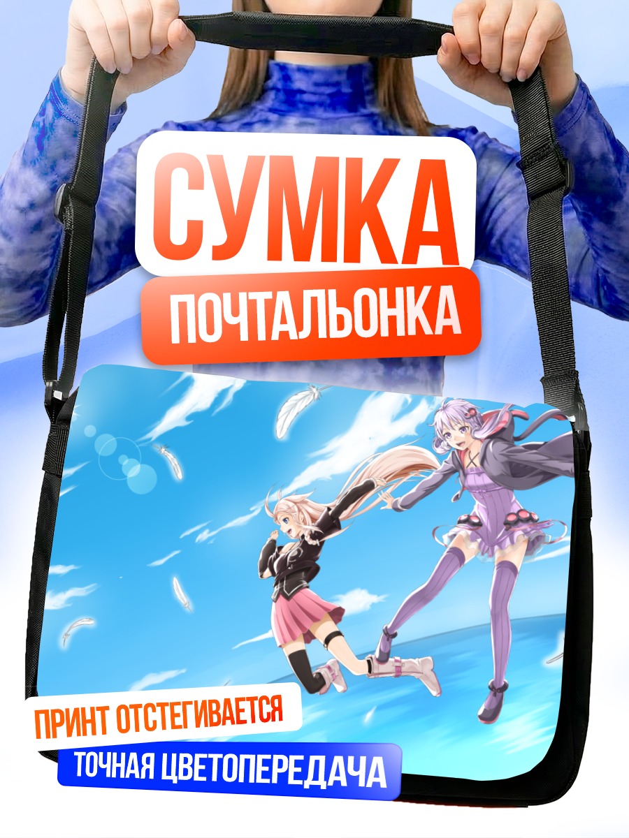 Сумка-почтальонка Иа и Юдзуки Юкари