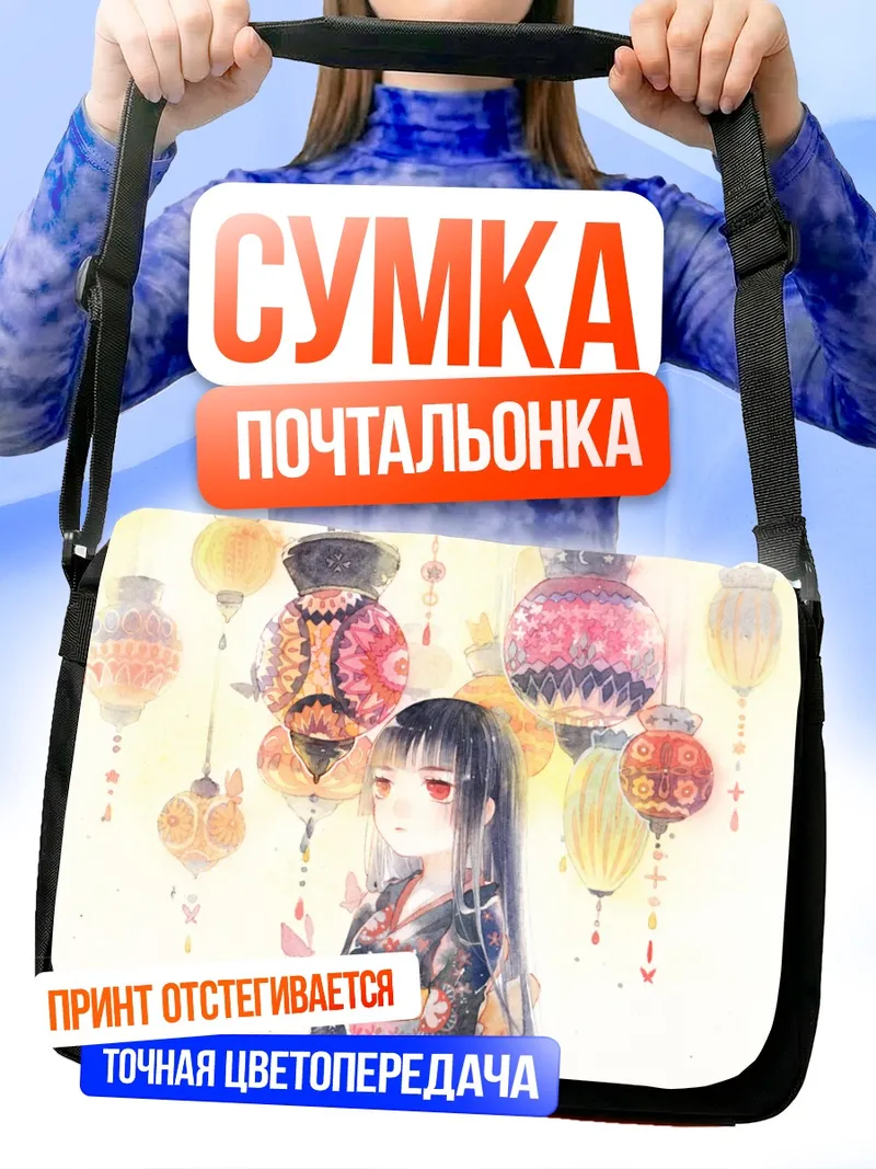 Сумка-почтальонка Ай Энма с фонариками