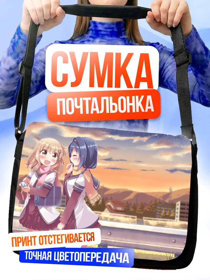 Сумка-почтальонка Химавари и Сакурако на закате