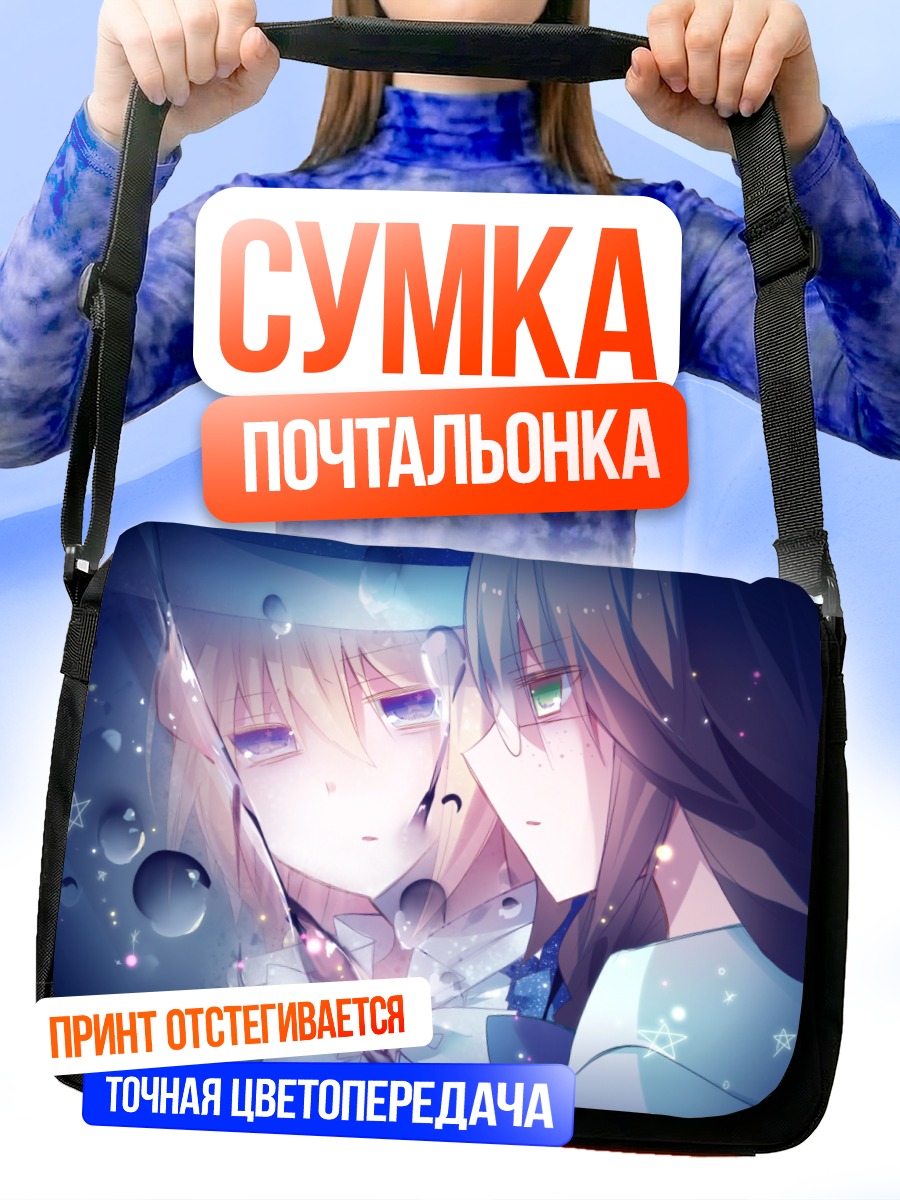 Сумка-почтальонка Звездные пузыри
