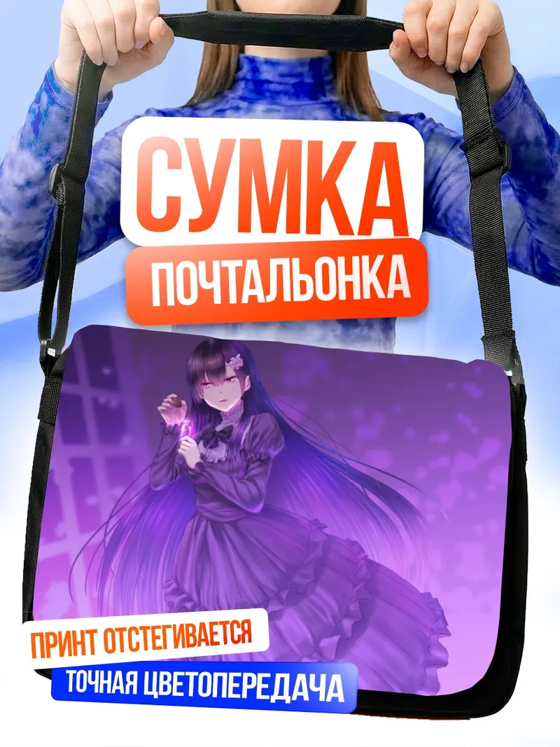 Сумка-почтальонка Готическая лолита с розой