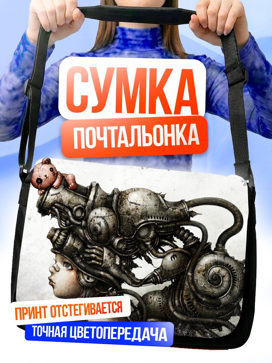 Сумка-почтальонка Механическая девушка с мишкой