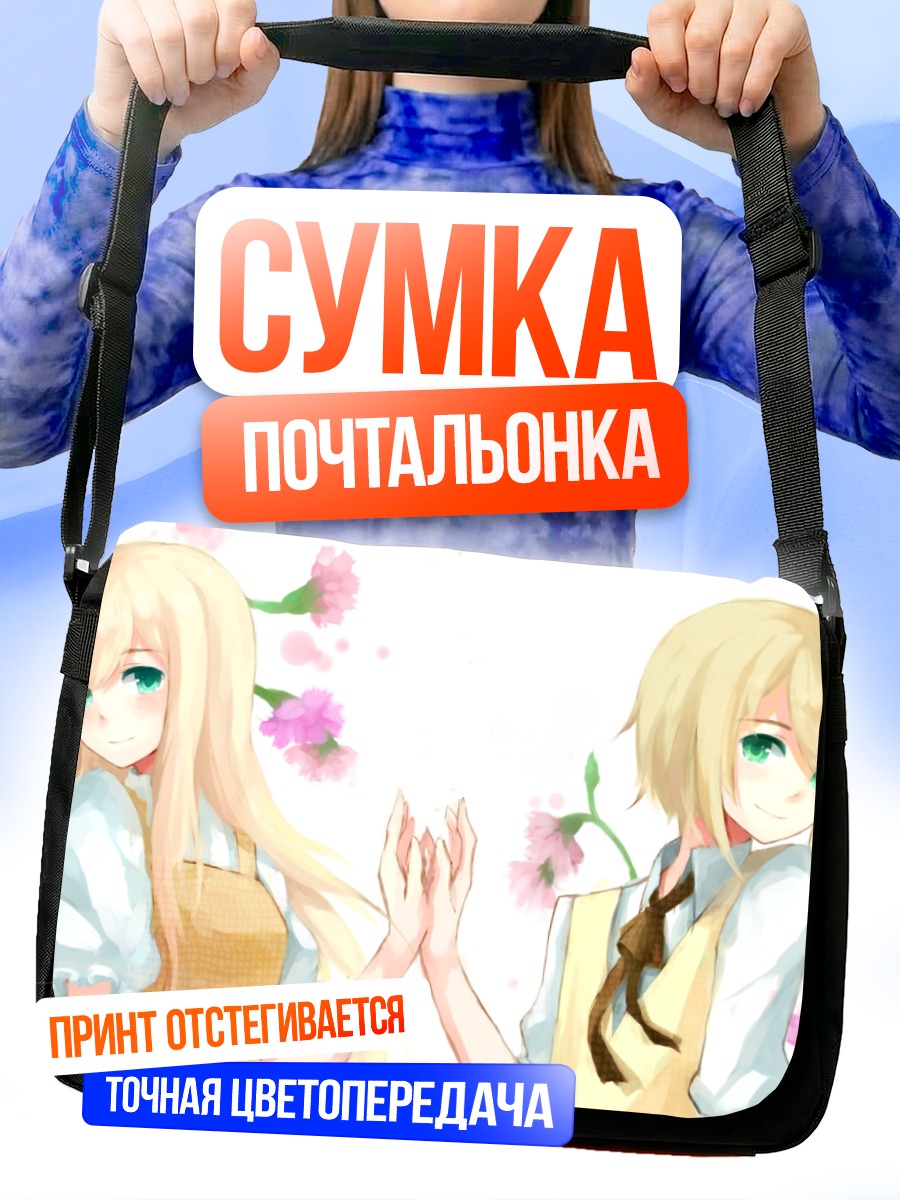 Сумка-почтальонка Чехия и Словакия