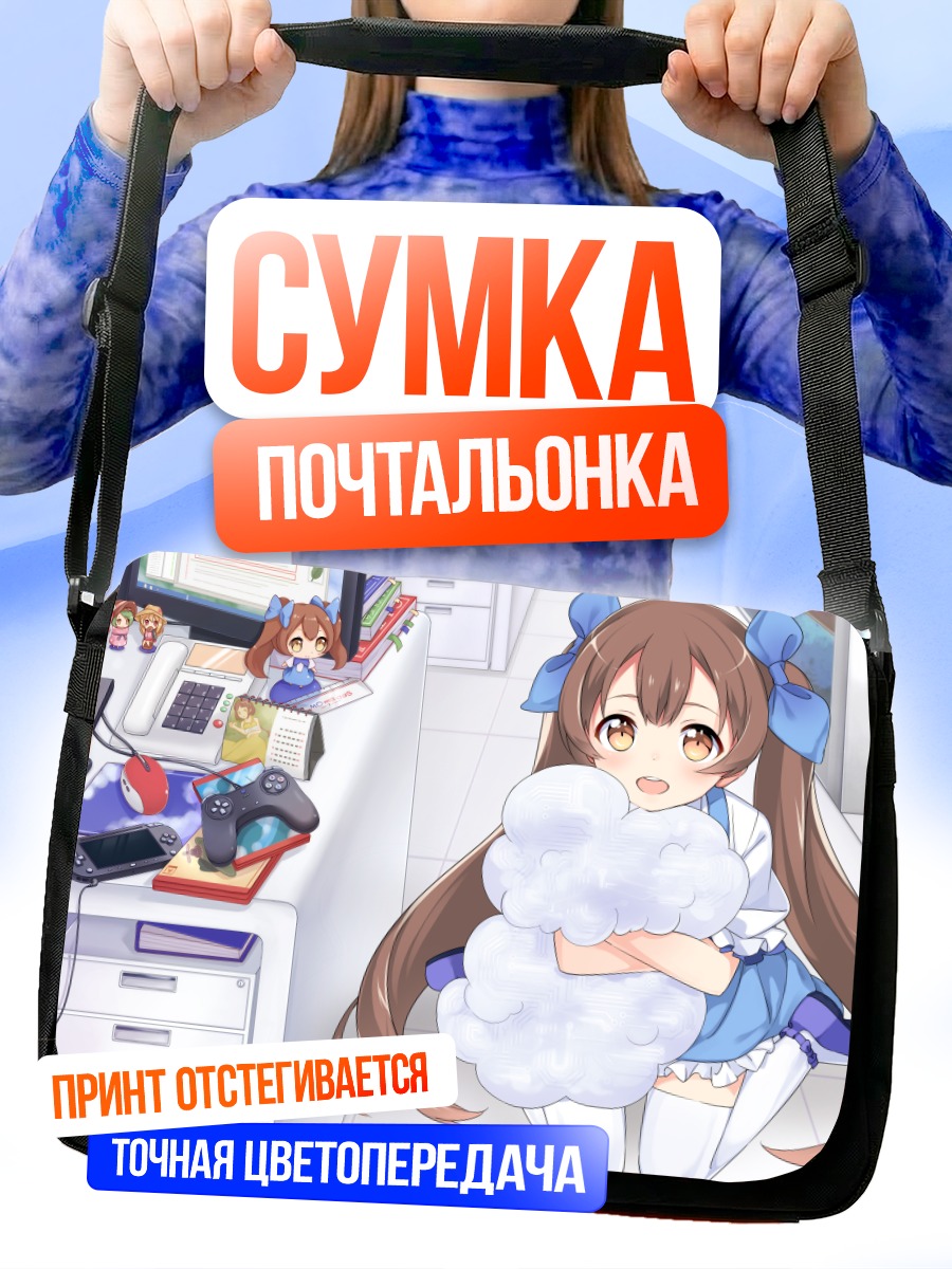 Сумка-почтальонка Девушка с облаком