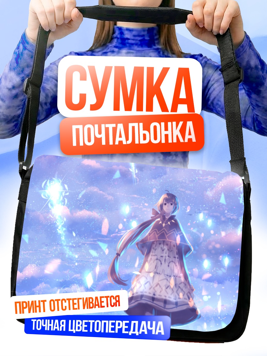 Сумка-почтальонка Девушка в сиянии