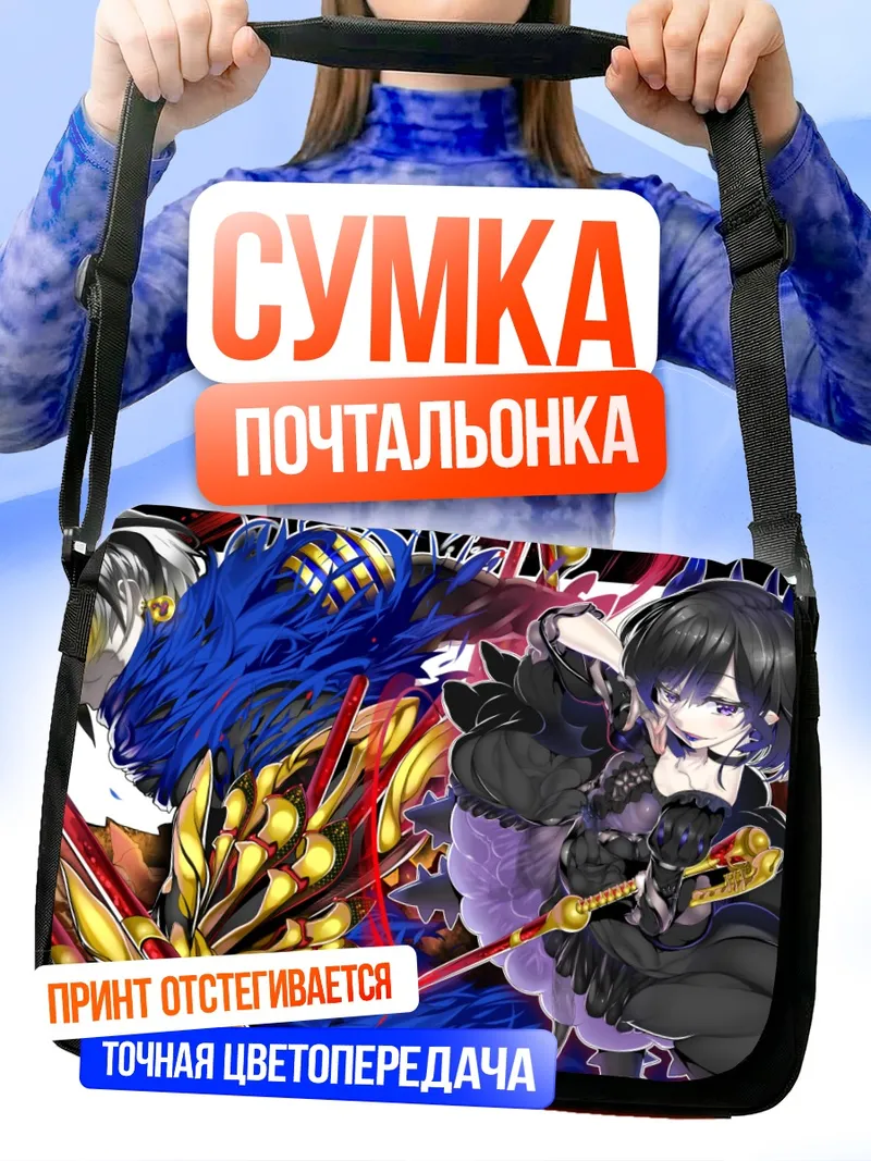 Сумка-почтальонка Готическая лолита с оружием