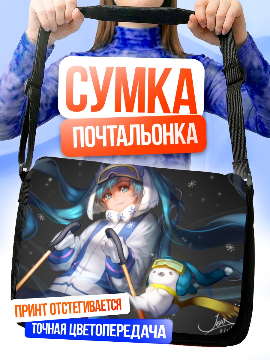 Сумка-почтальонка Мику Хацунэ в снегах