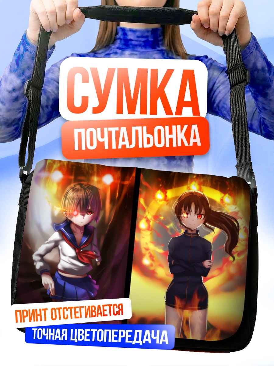 Сумка-почтальонка Саки в огне