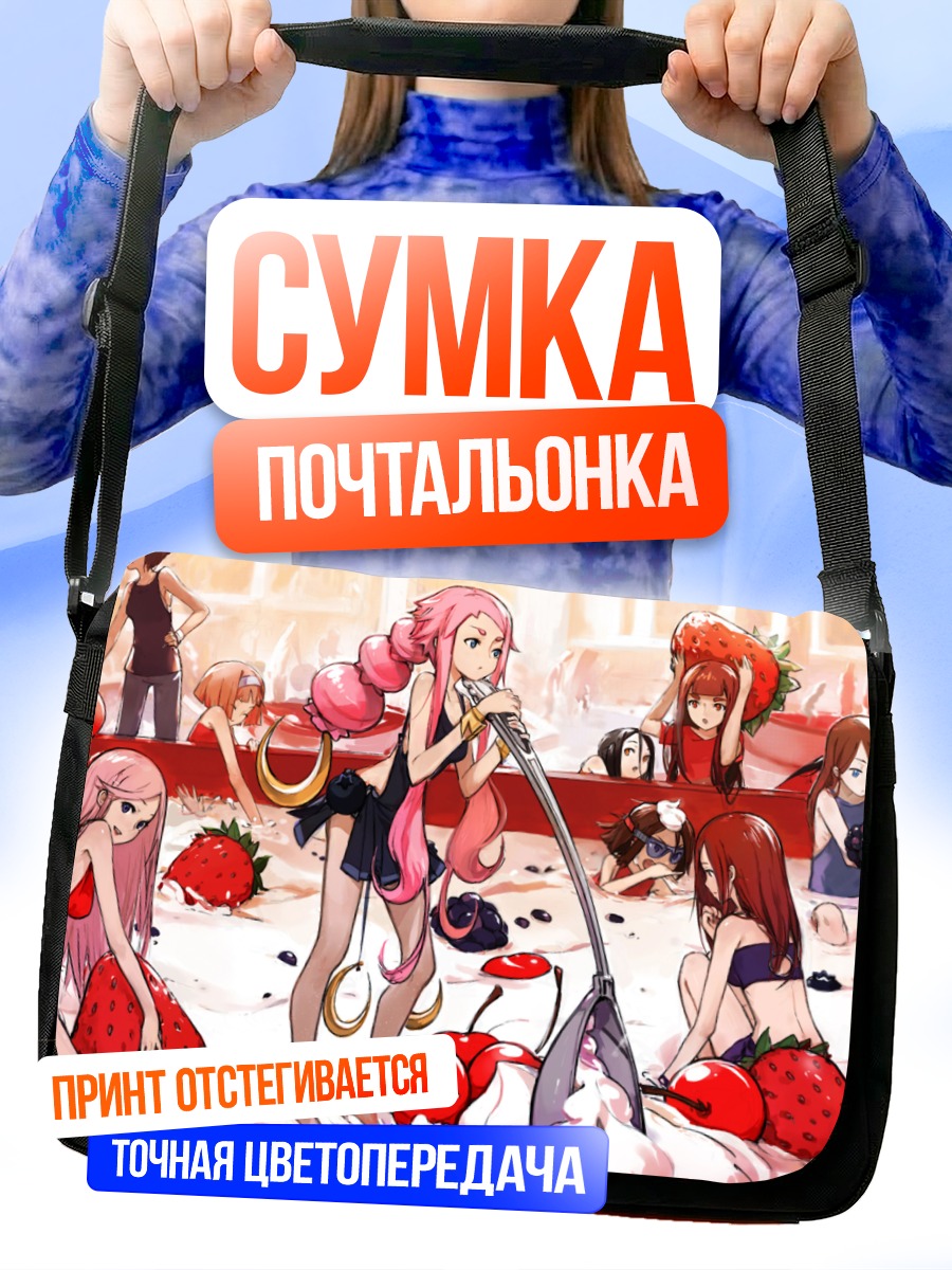 Сумка-почтальонка Девушки в клубнике
