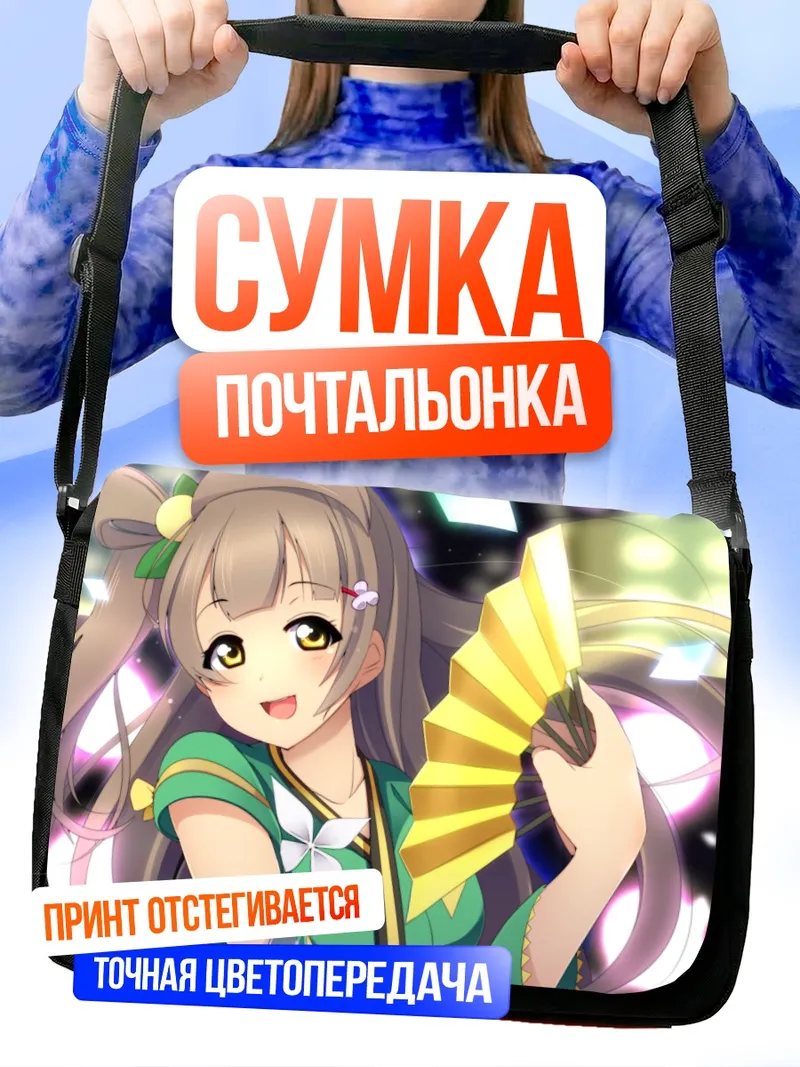 Сумка-почтальонка Котори Минами с веером