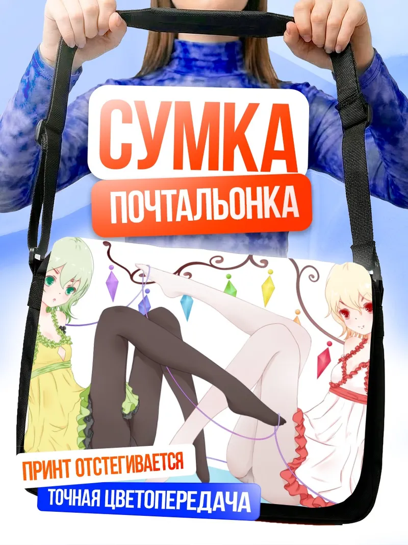 Сумка-почтальонка Фландр Скарлет и Коиши