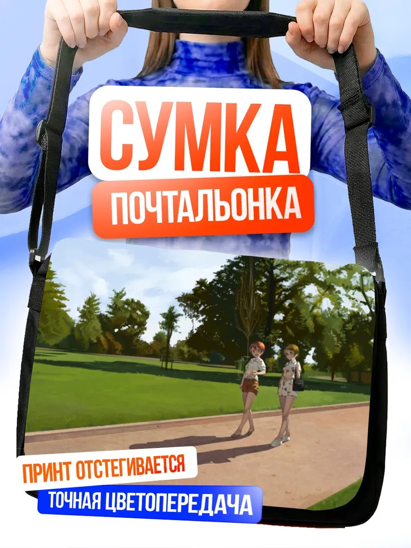 Сумка-почтальонка Рин Хошизора и Ханаё Коидзуми