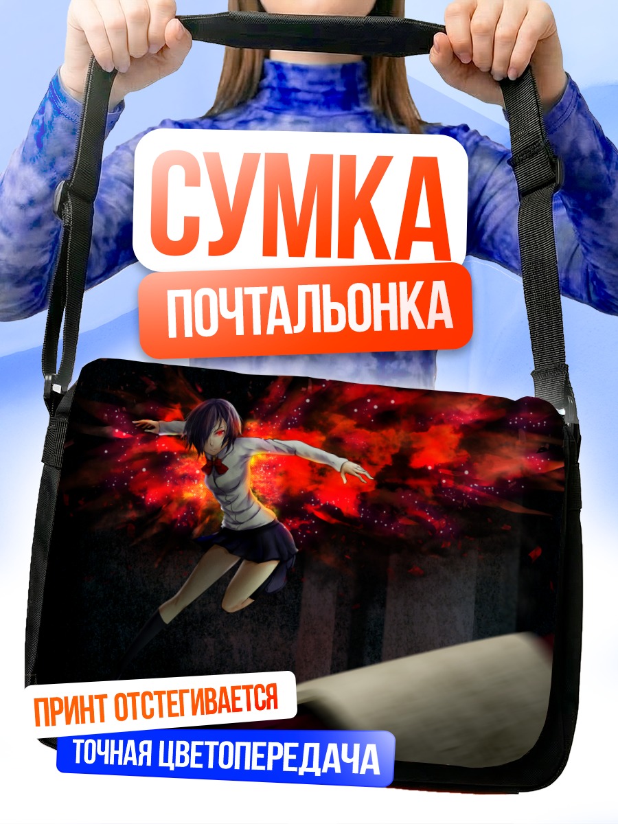 Сумка-почтальонка Тоука Киришима в бою
