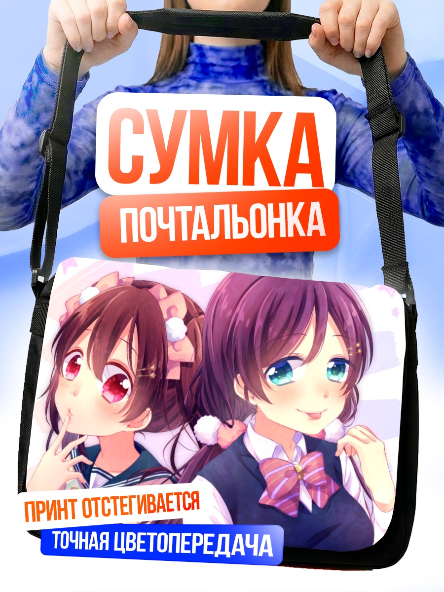 Сумка-почтальонка Нозоми и Нико