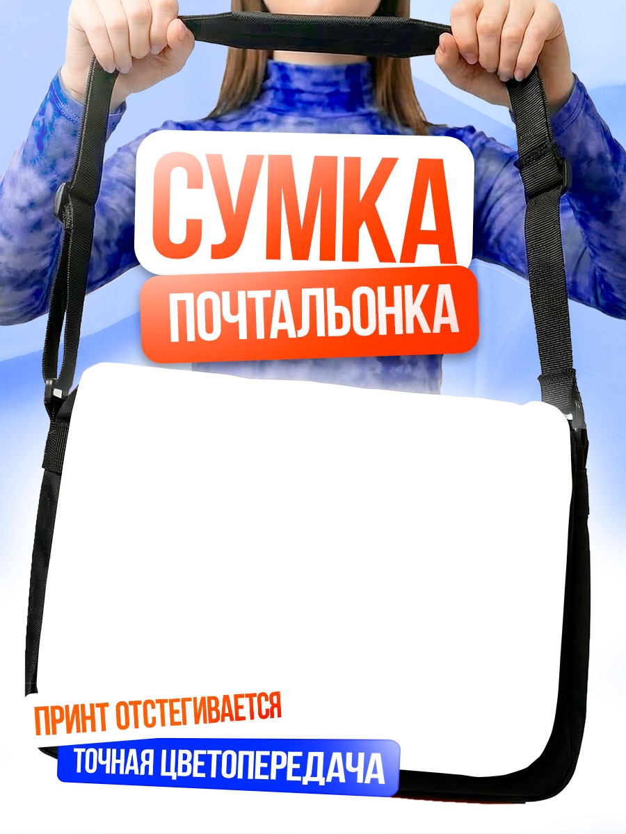 Сумка-почтальонка Девушка с катаной