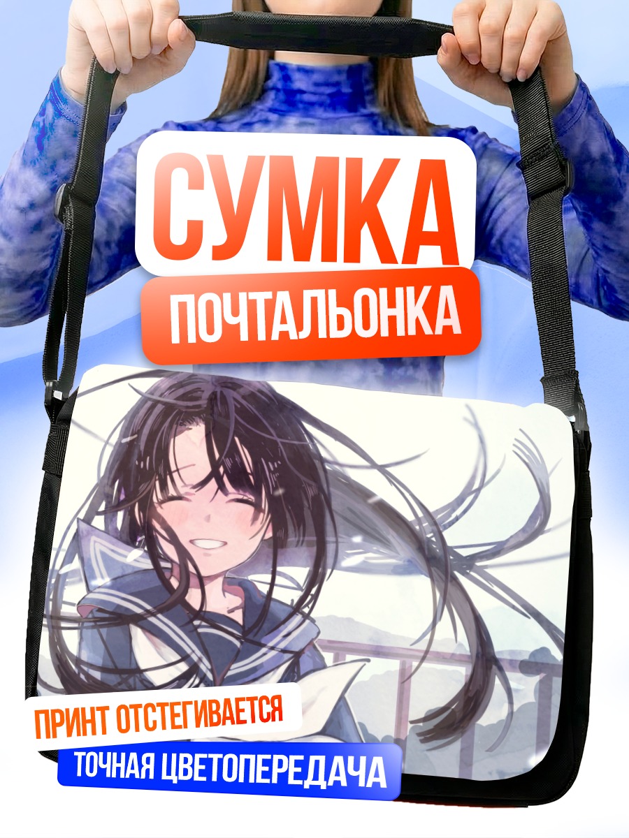 Сумка-почтальонка Школьница с улыбкой