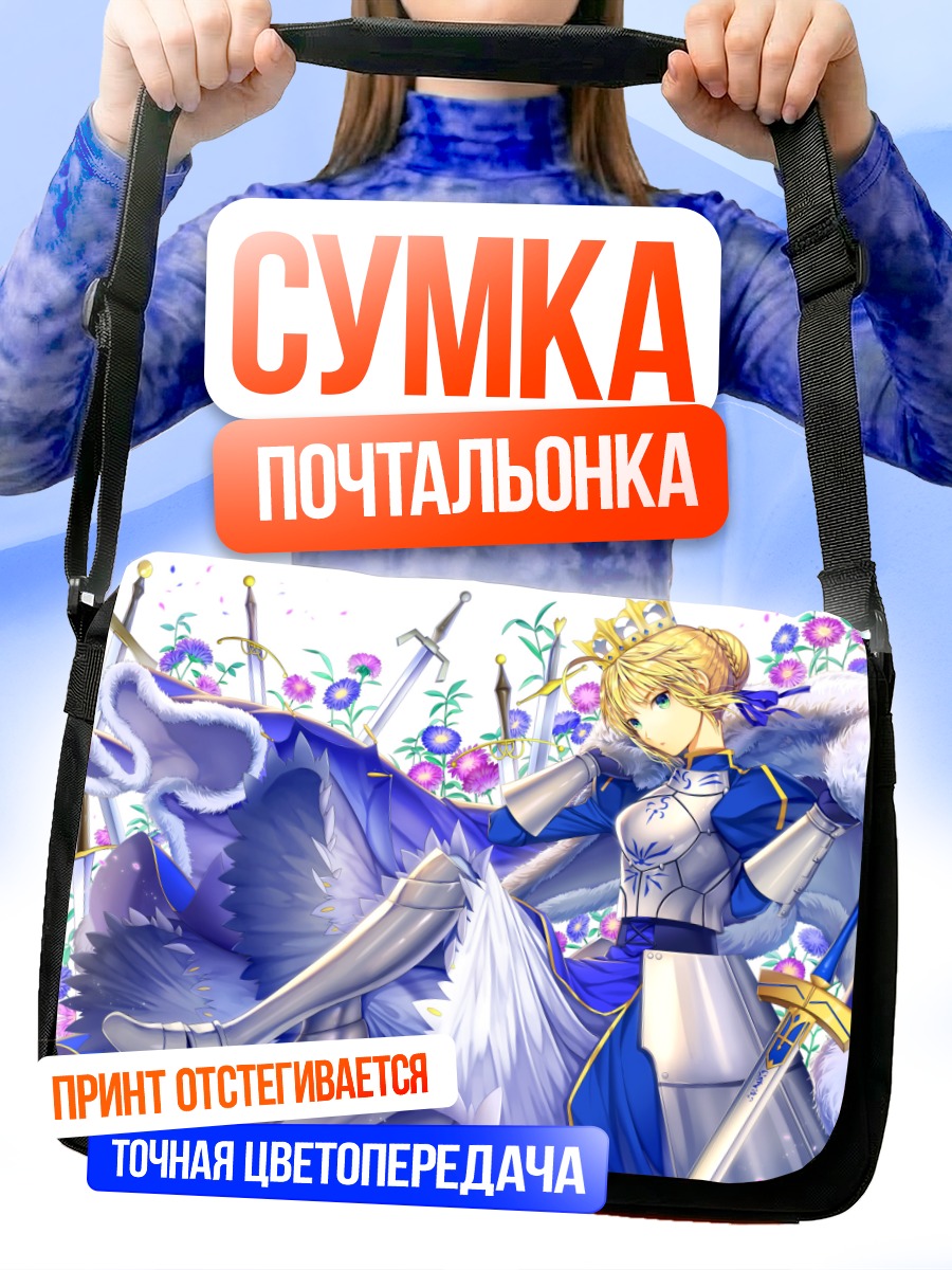 Сумка-почтальонка Артурия Пендрагон с мечами