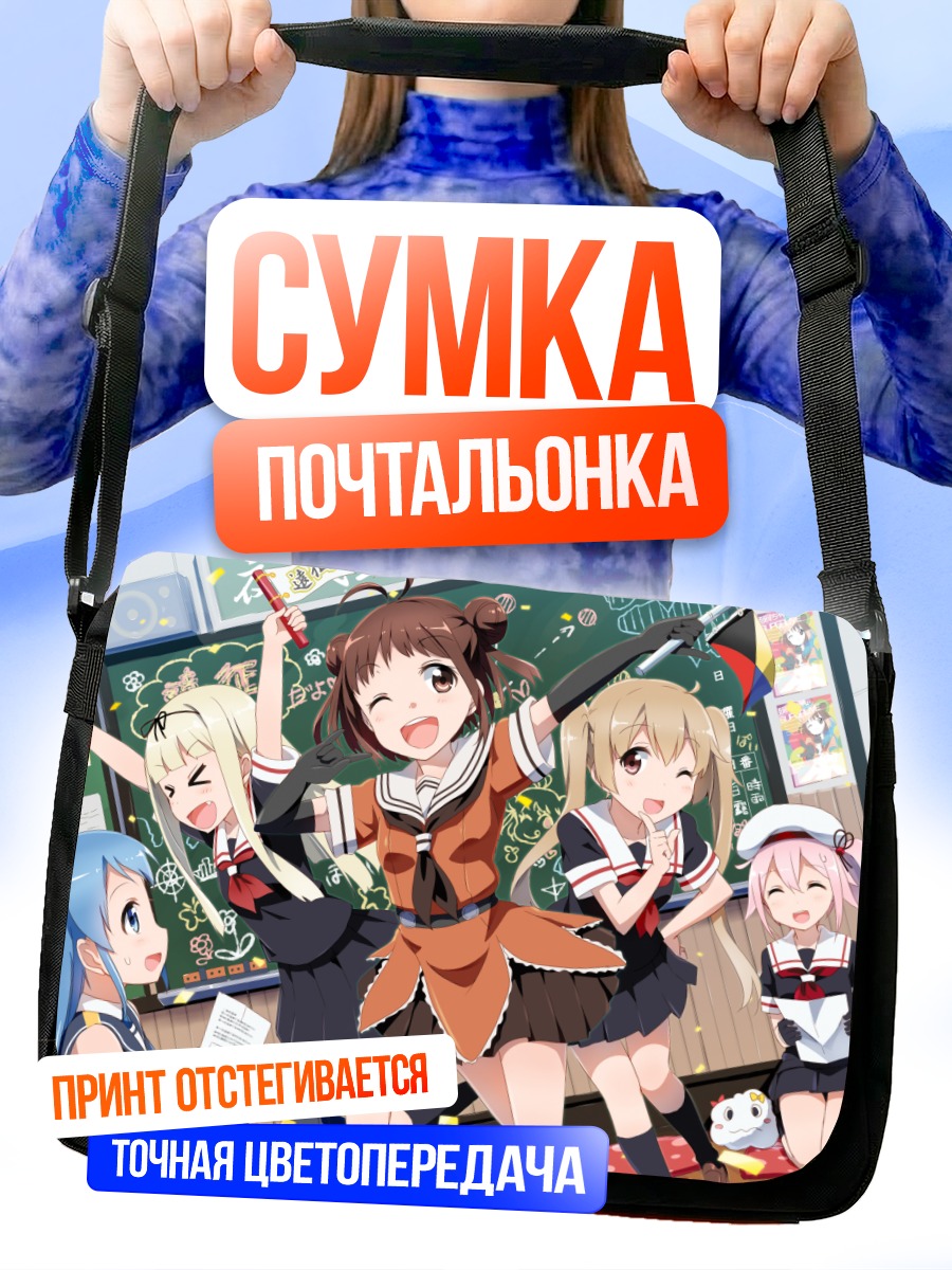 Сумка-почтальонка Нака в классе