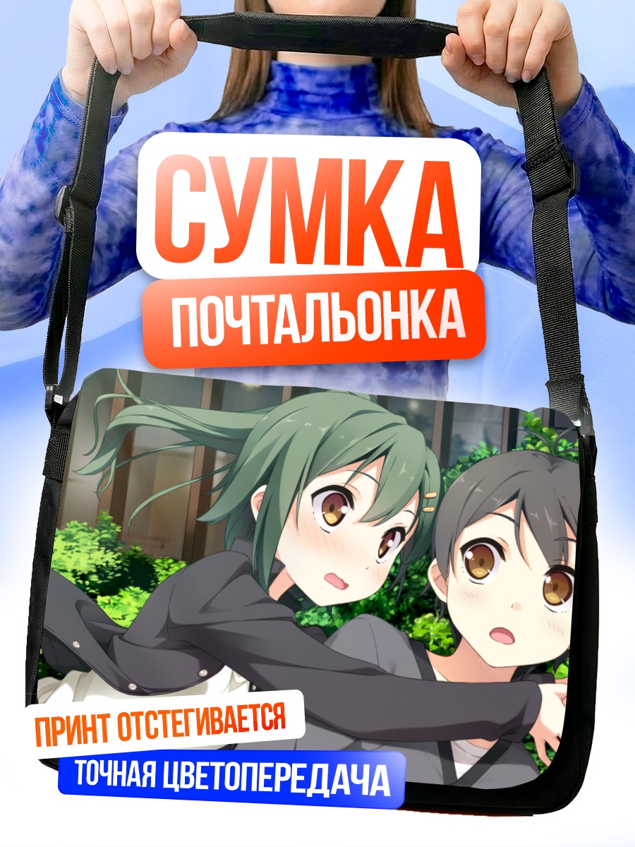 Сумка-почтальонка Кахо Эномото в объятиях