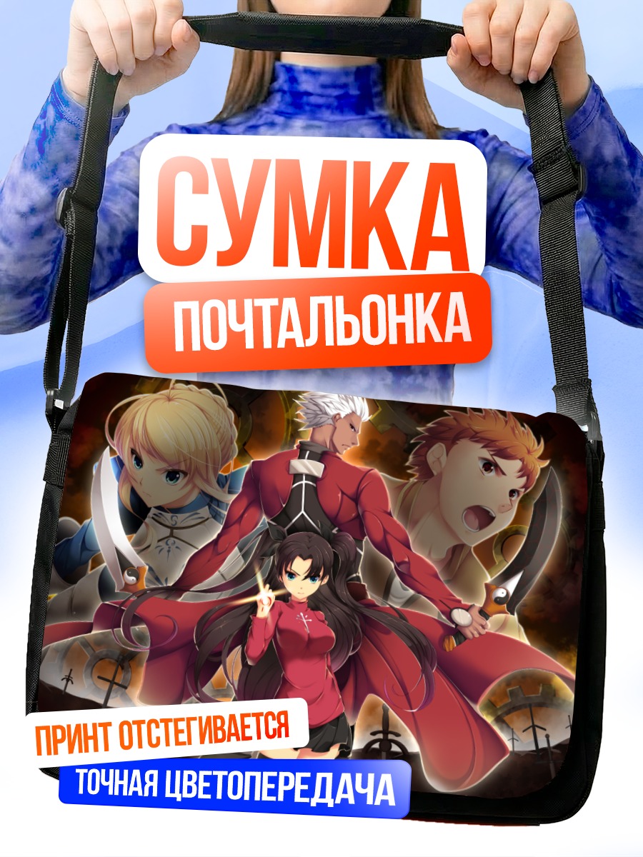Сумка-почтальонка Артурия Пендрагон и союзники
