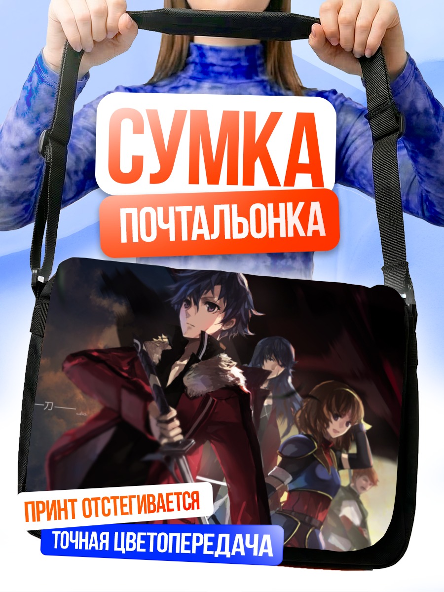 Сумка-почтальонка Герои Sora no Kiseki
