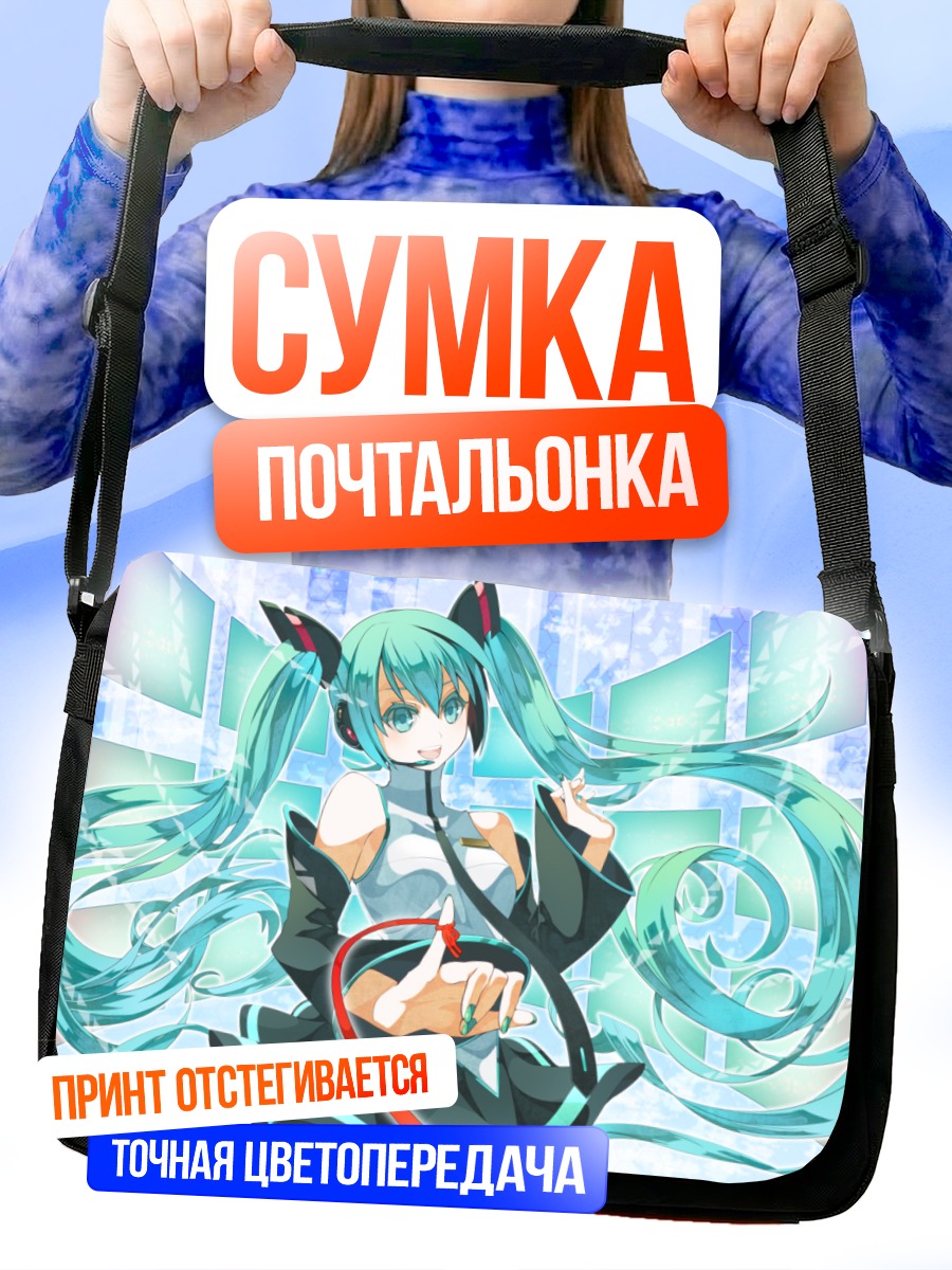 Сумка-почтальонка Мику Хацунэ в голубом