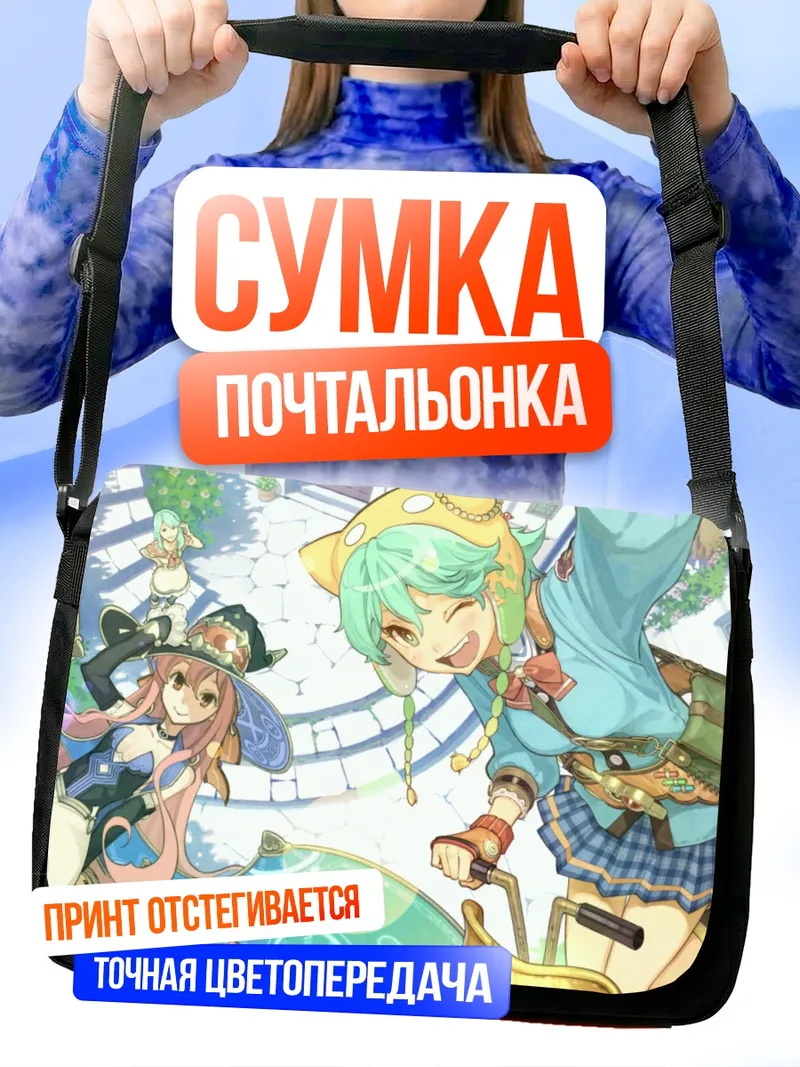 Сумка-почтальонка Шарлотта Эльминус в путешествии