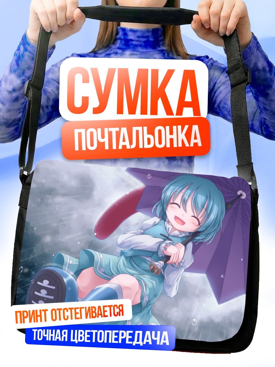 Сумка-почтальонка Когаса Татара с зонтом