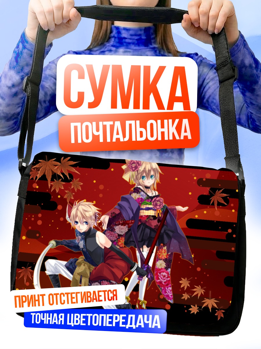 Сумка-почтальонка Рин и Лен Кагаминэ