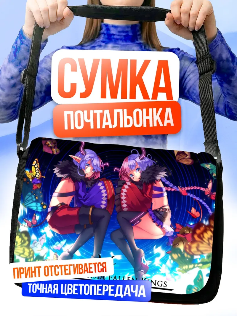 Сумка-почтальонка Pixiv Fantasia: Падшие Короли