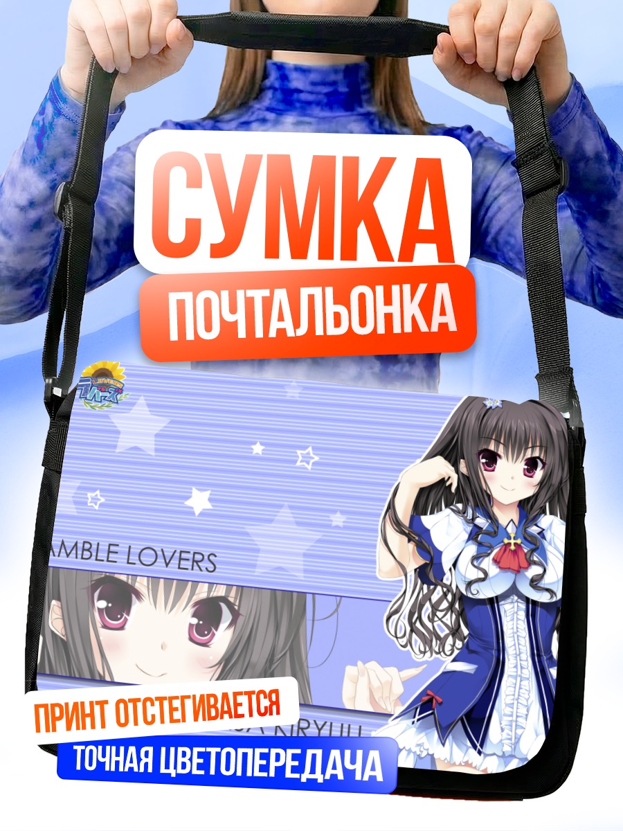 Сумка-почтальонка Сараса Кирю в форме