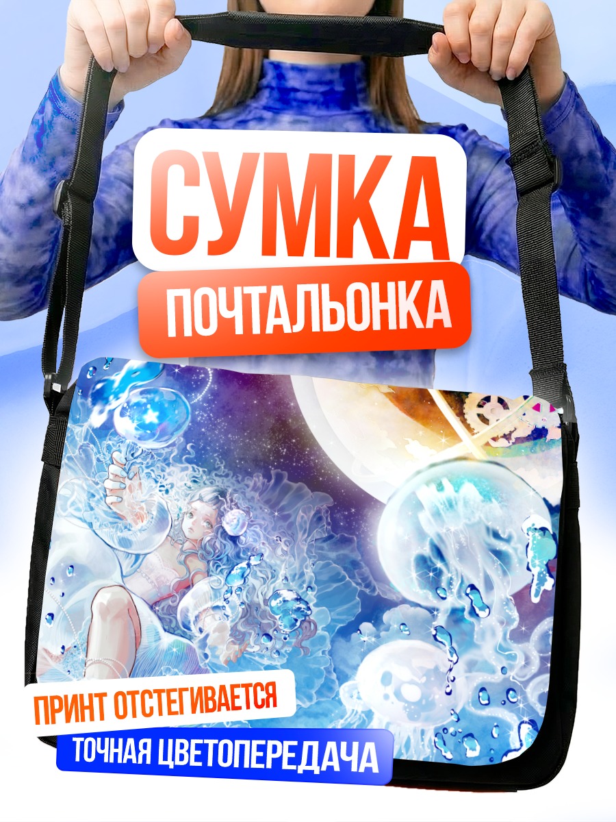 Сумка-почтальонка Девушка в пузырях