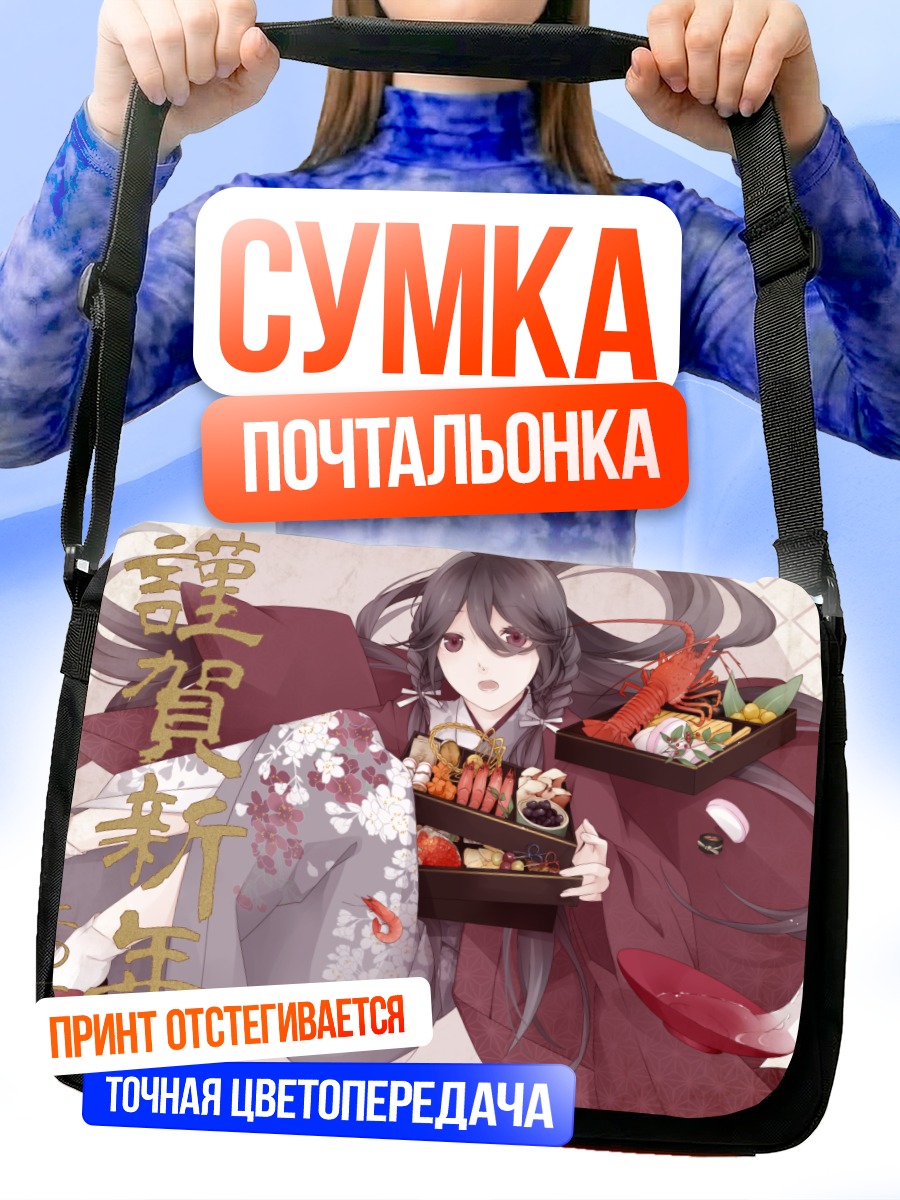 Сумка-почтальонка Девушка в кимоно с едой