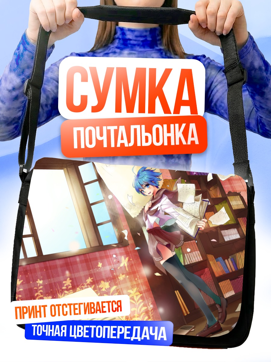 Сумка-почтальонка Школьница с книгой