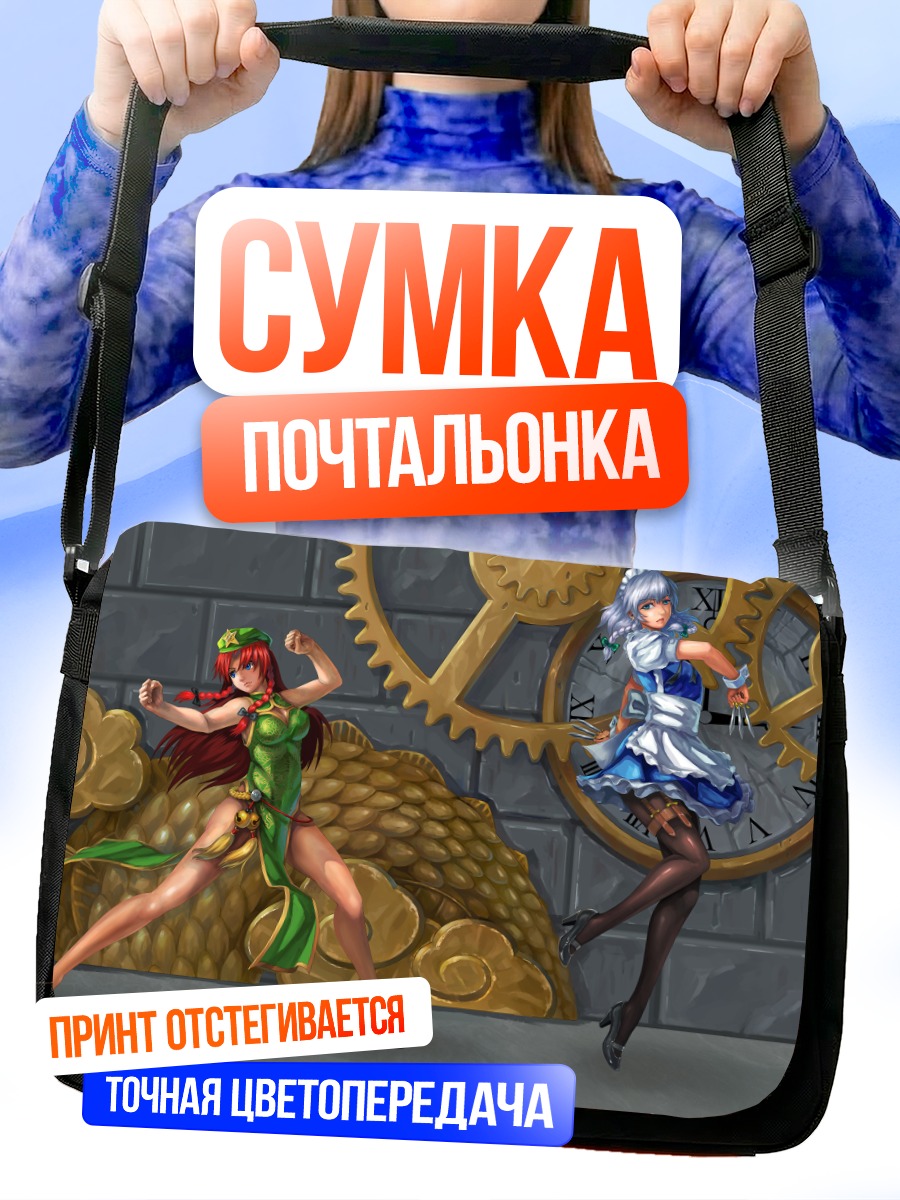 Сумка-почтальонка Мэйлин и Сакуя