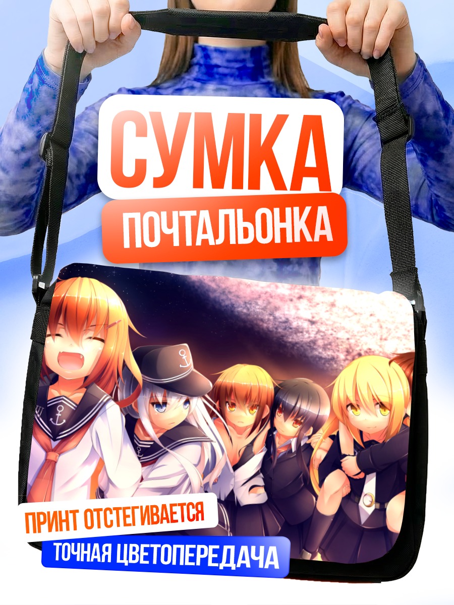 Сумка-почтальонка Девушки Kantai Collection