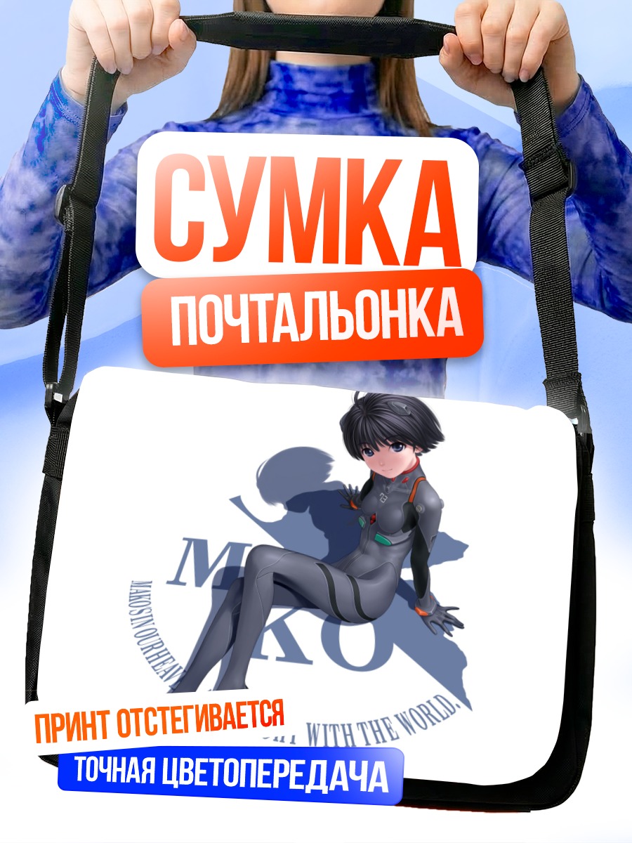 Сумка-почтальонка Макото Кикучи в костюме
