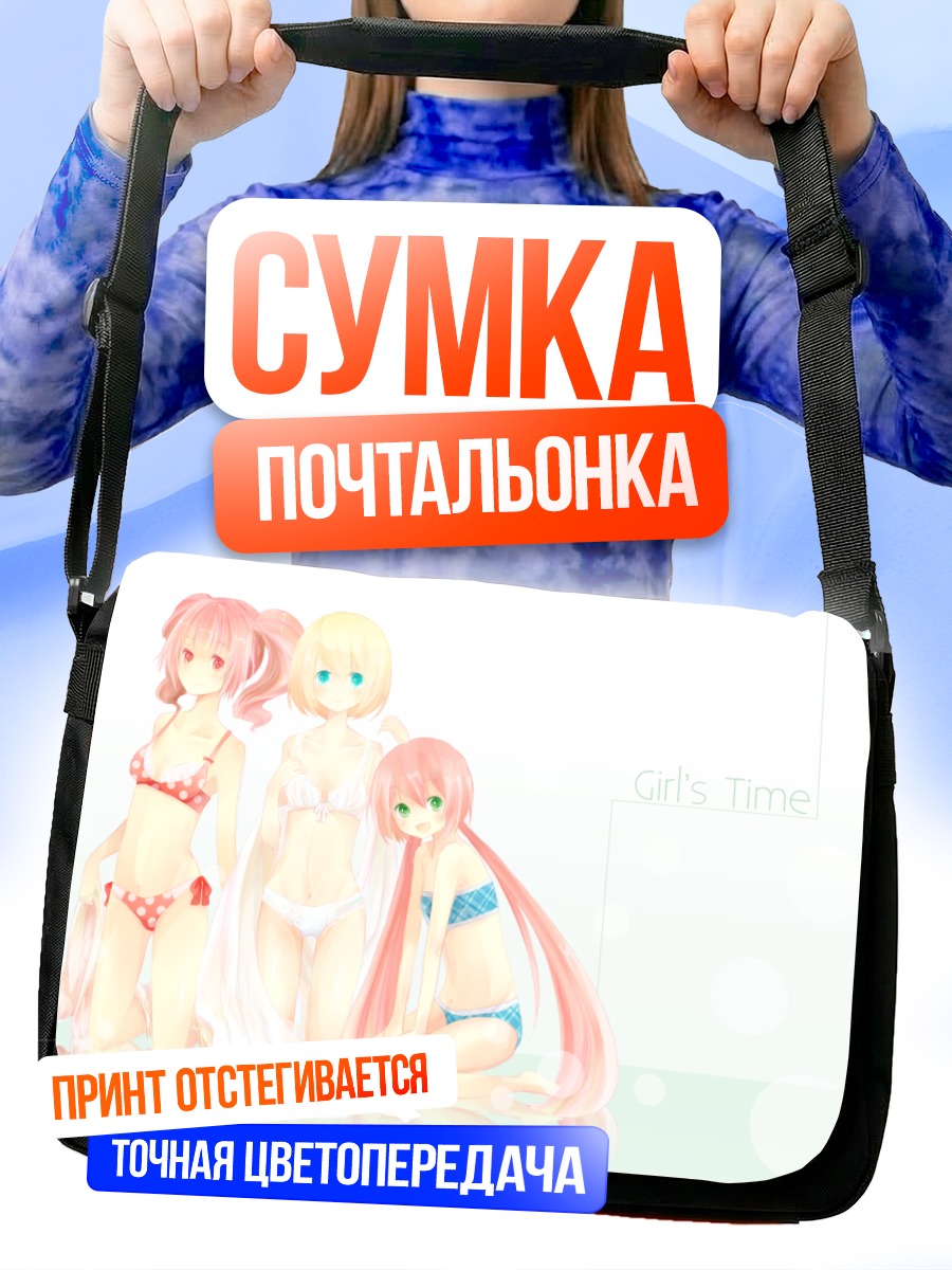 Сумка-почтальонка Девичье время
