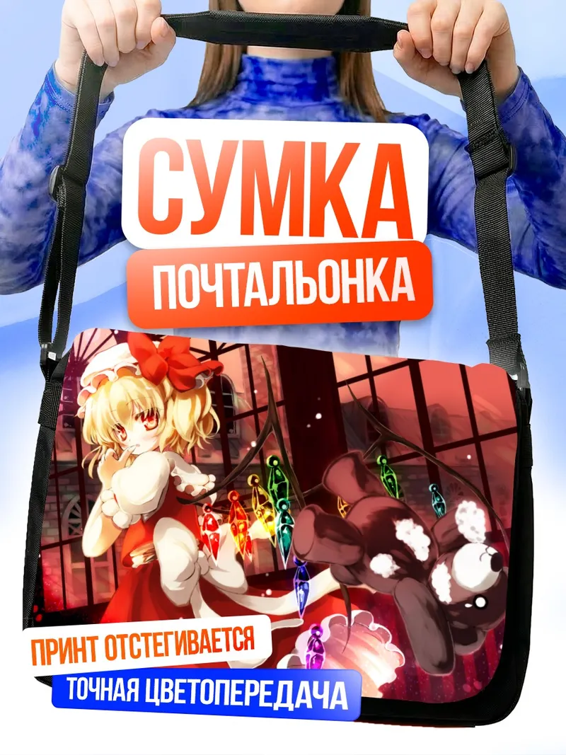 Сумка-почтальонка Фландр Скарлет с кристаллами
