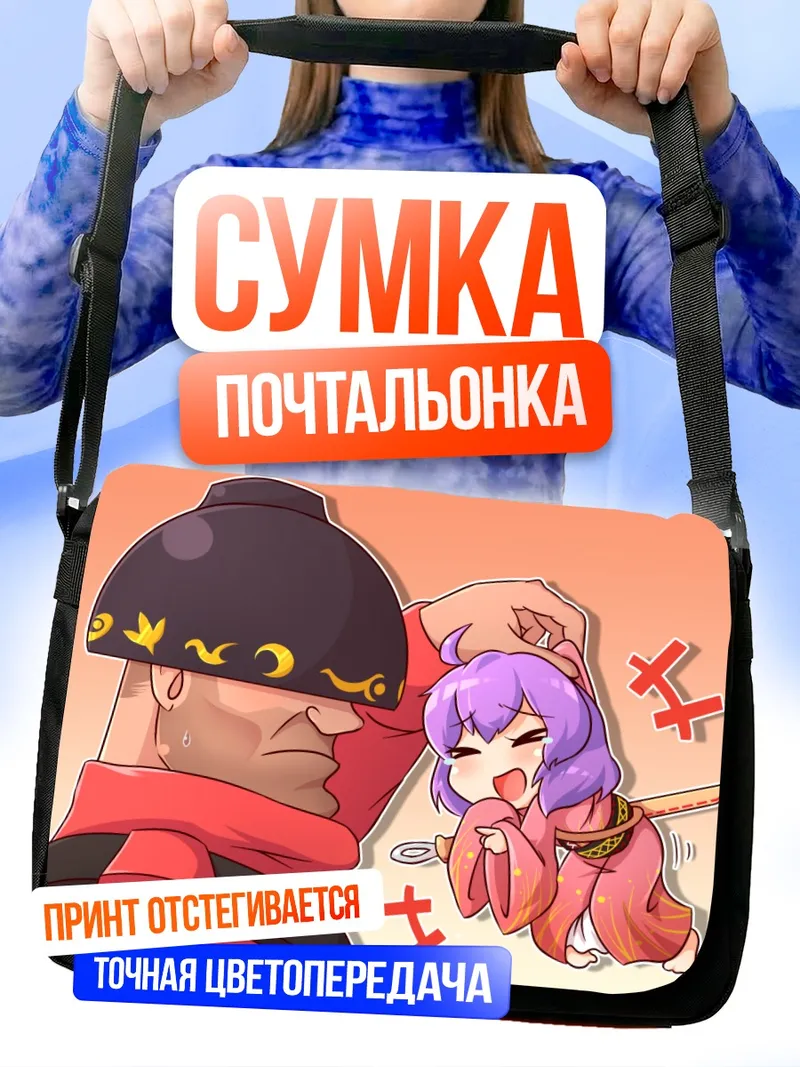 Сумка-почтальонка Шинмёмару Сукуна и Солдат