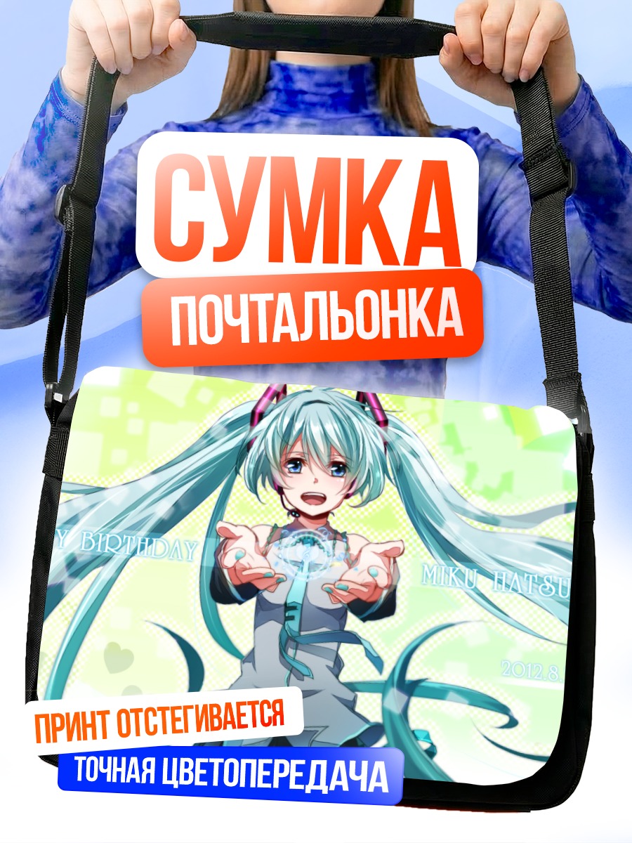 Сумка-почтальонка Мику Хацунэ с энергией