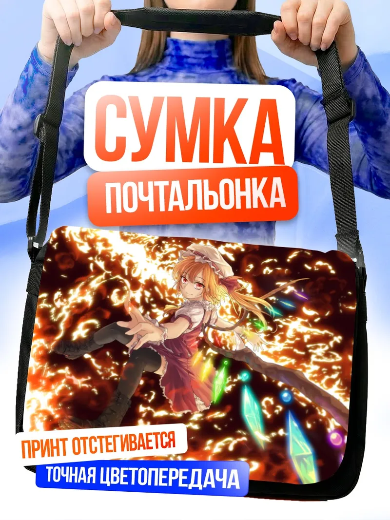 Сумка-почтальонка Фландр Скарлет в огне