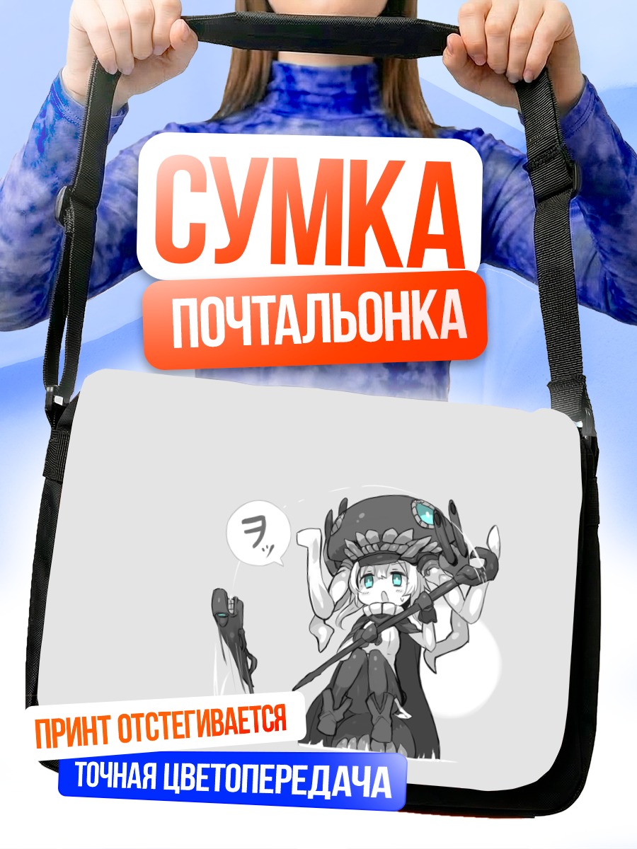 Сумка-почтальонка И-класс в бою