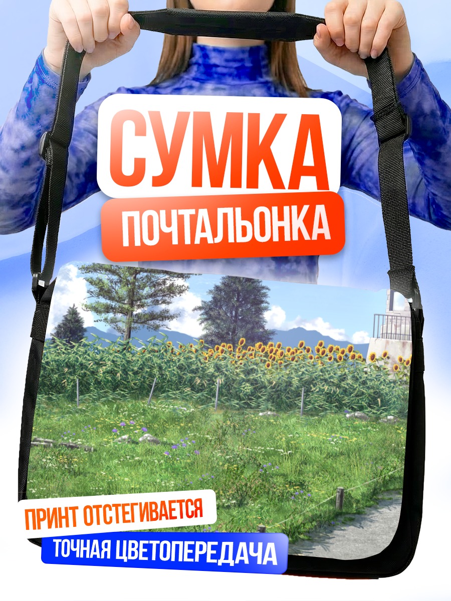 Сумка-почтальонка Поле подсолнухов